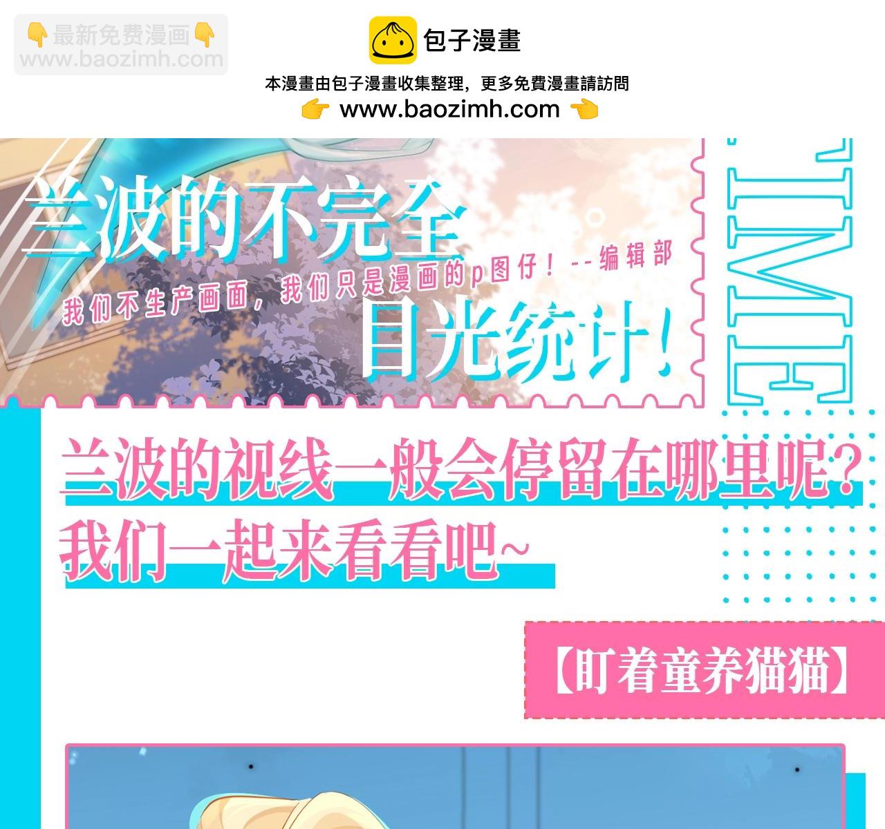 第210期 搞点事：兰波的不完全目光统计！-第315话