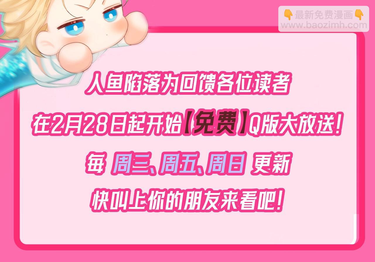 人鱼陷落 - Q版小剧场幼儿园篇：老师他吃孩子了！ - 3