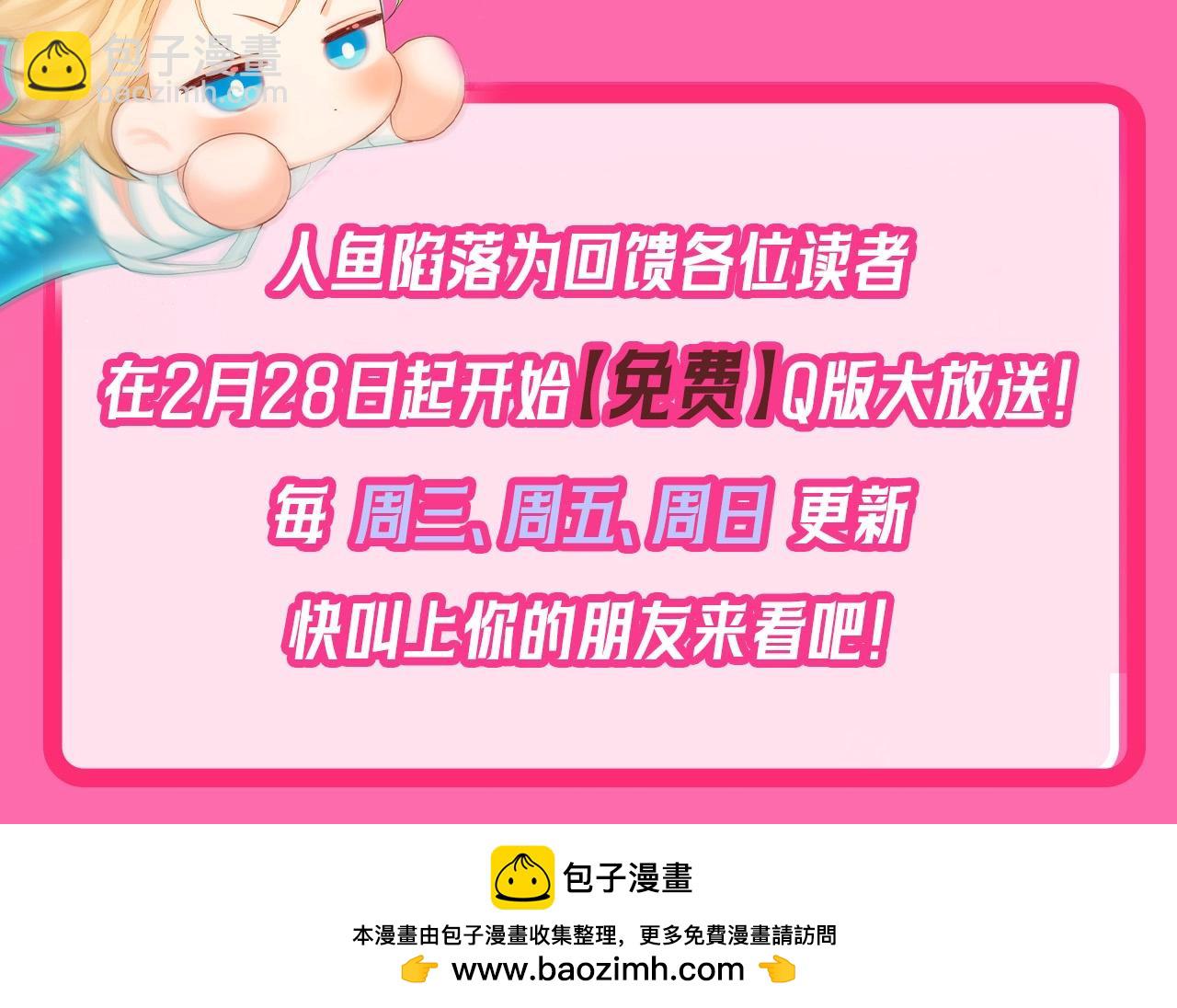 人鱼陷落 - Q版小剧场幼儿园篇：这玩意，嚼嚼嚼，谁研究的呢！ - 1