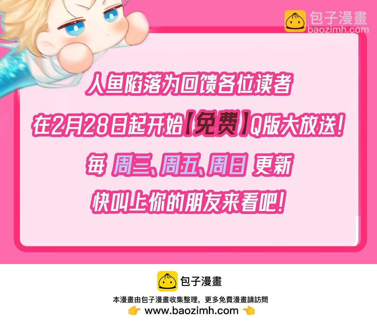 人鱼陷落 - Q版小剧场幼儿园篇：血脉觉醒开始拆家 - 4