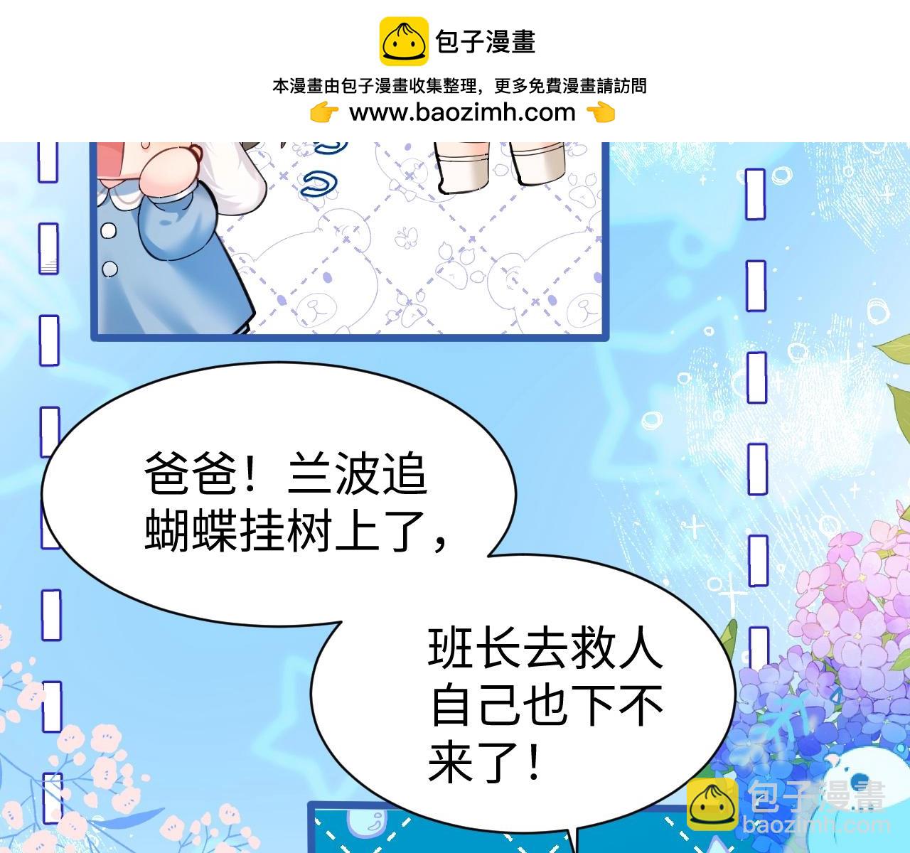 Q版小剧场幼儿园篇：老师！兰波同学中毒啦~-第327话
