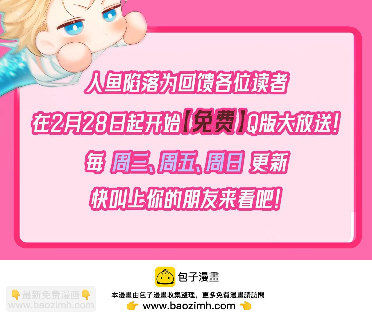 人鱼陷落 - Q版小剧场幼儿园篇：园长的奇思妙想！ - 4