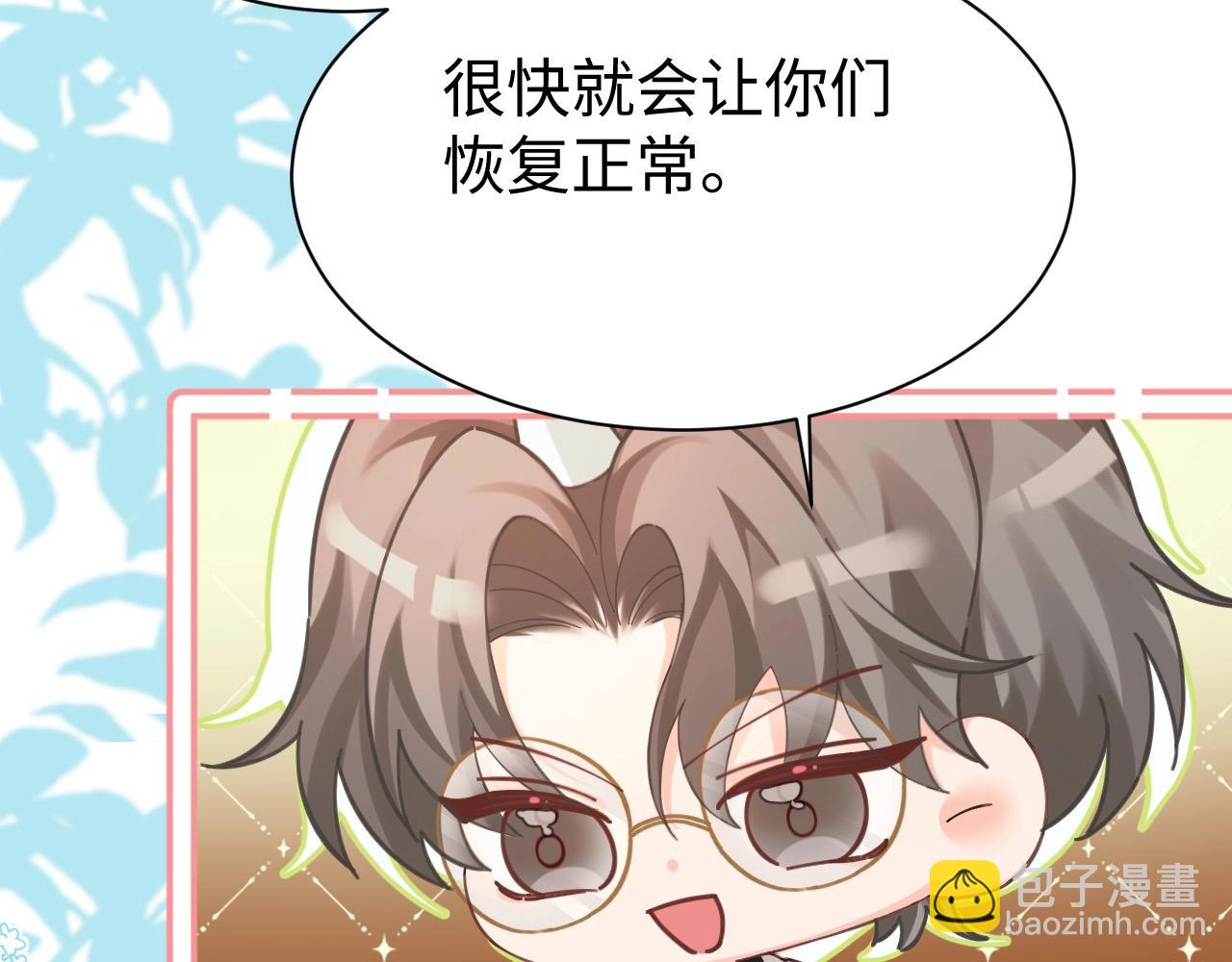 人魚陷落 - Q版小劇場幼兒園篇：你的醫來了！ - 4
