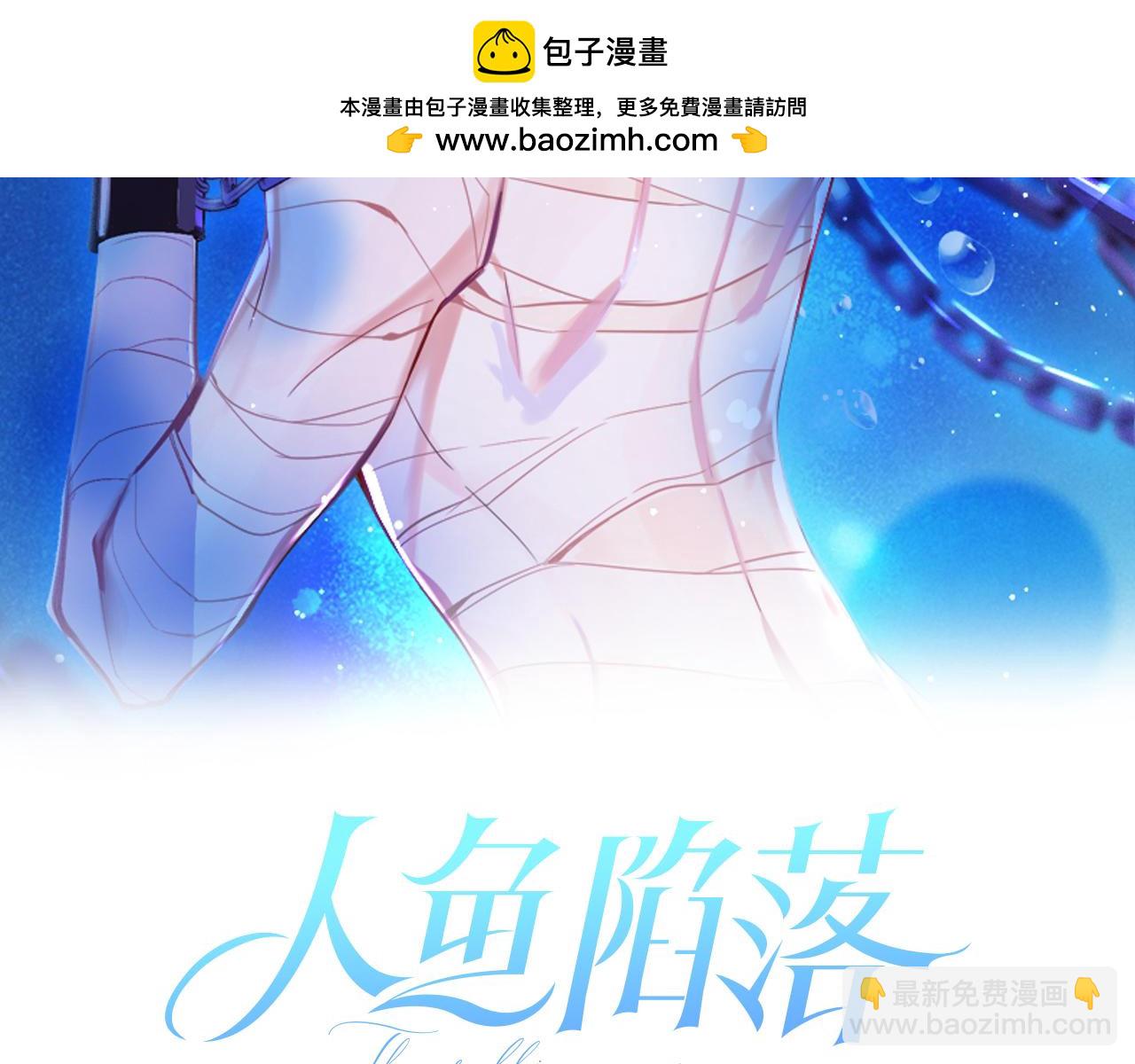 人魚陷落 - 第105話 體檢(1/2) - 2