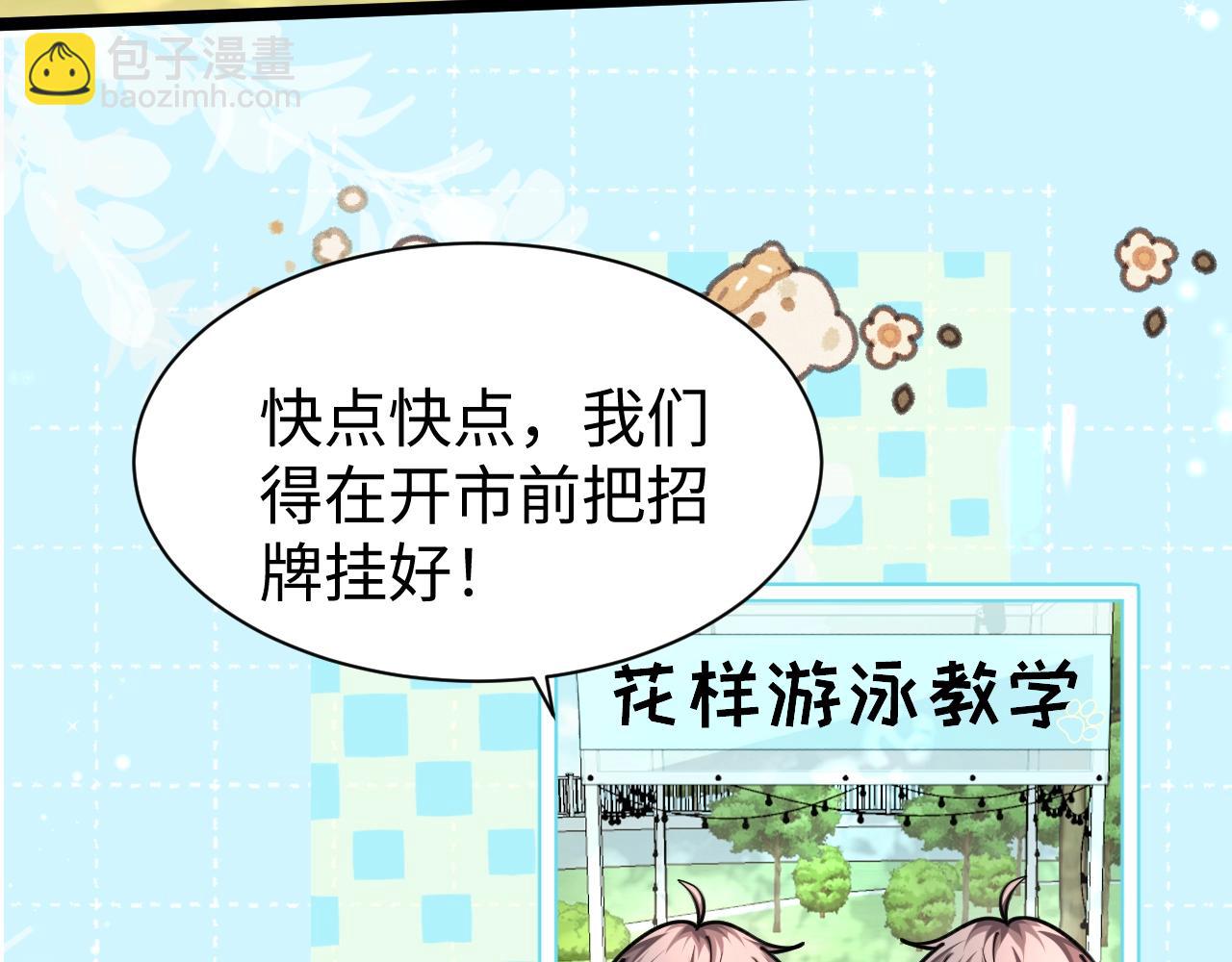 Q版小剧场幼儿园篇：幼儿园市集即将开业~-第345话