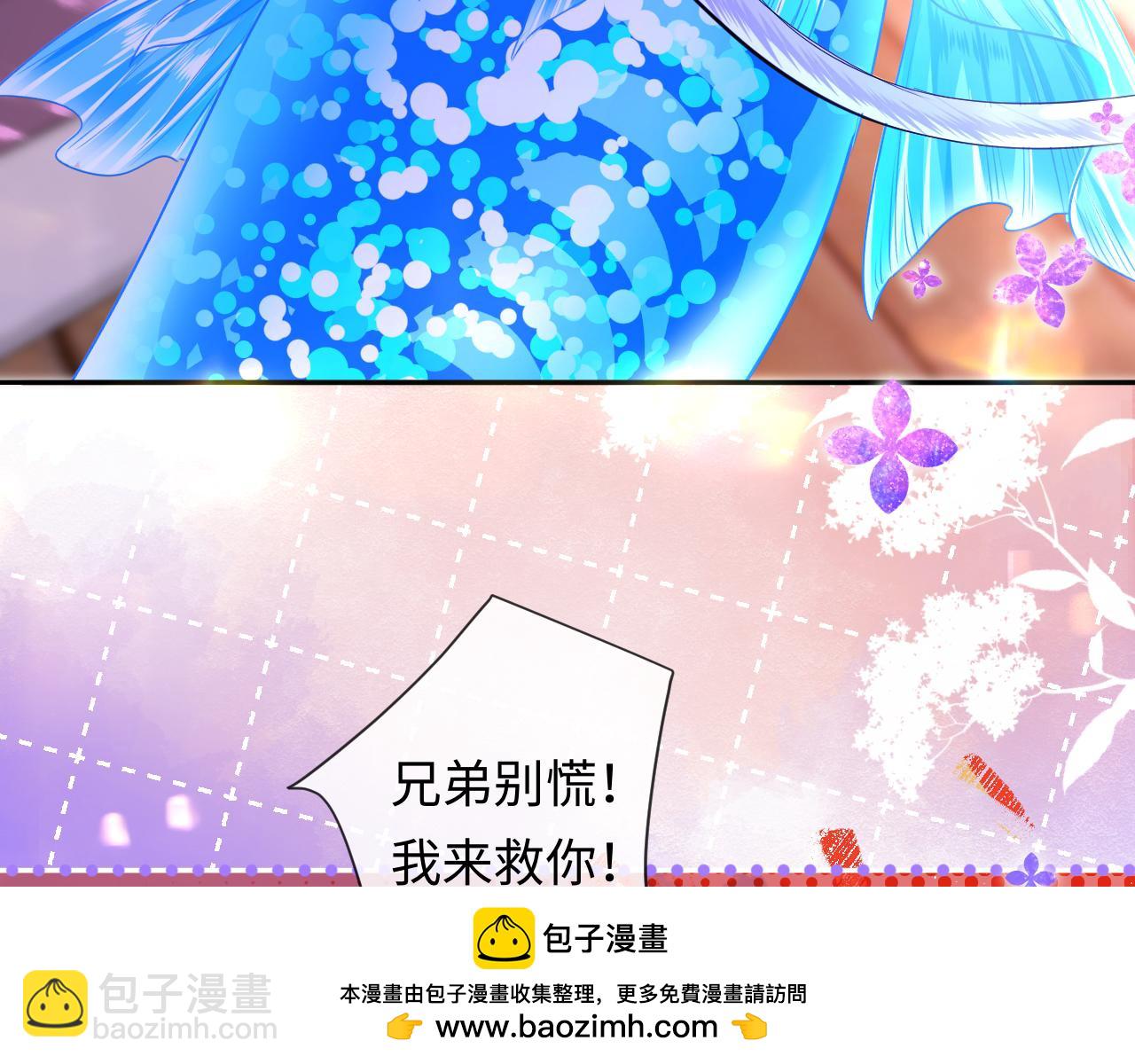 人魚陷落 - 第111話 這是我媳婦兒(1/3) - 2