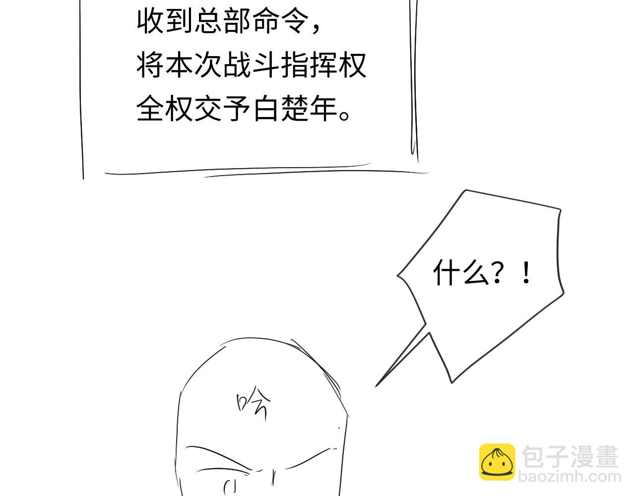 人魚陷落 - 第111話 這是我媳婦兒(2/3) - 5