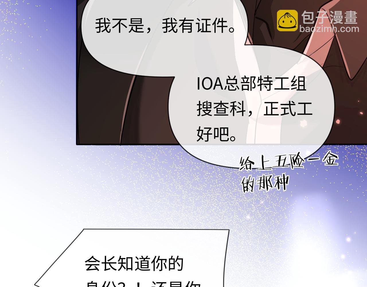 人魚陷落 - 第111話 這是我媳婦兒(2/3) - 4