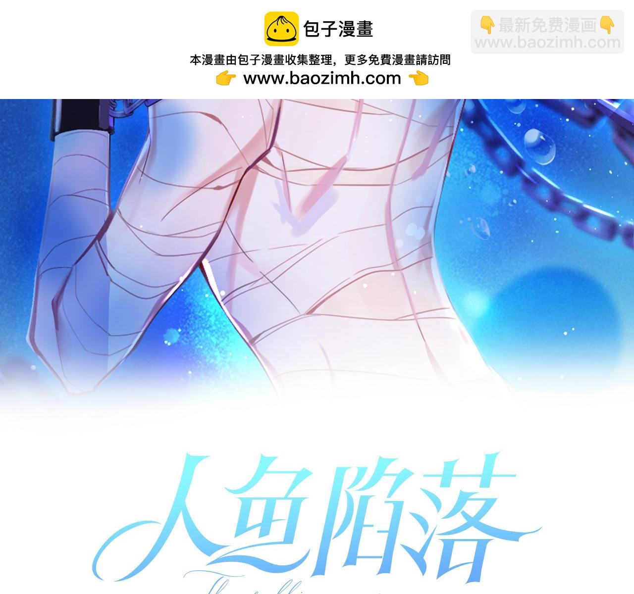人魚陷落 - 第115話 我學會了，舔毛(1/2) - 2