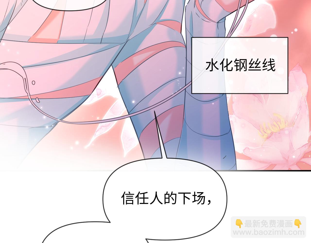 人魚陷落 - 第115話 我學會了，舔毛(1/2) - 3