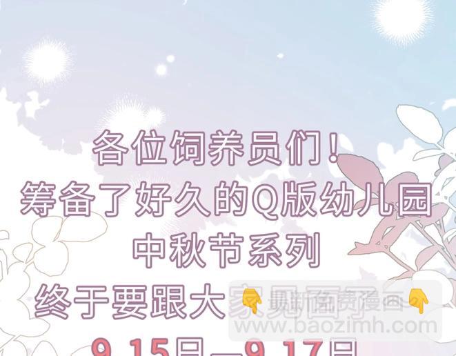 幼儿园日记中秋篇01-第361话