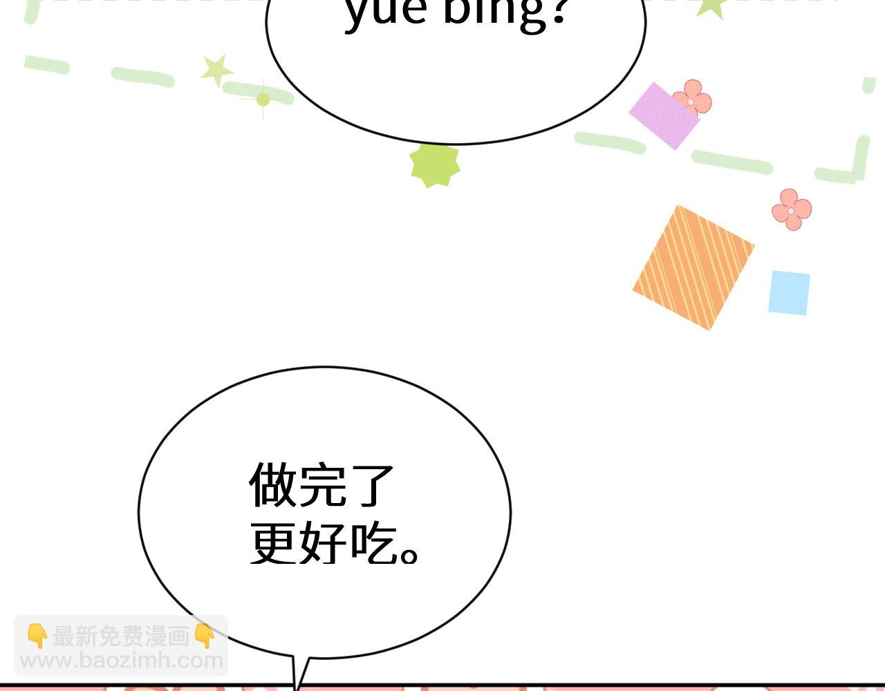 人魚陷落 - 幼兒園日記中秋篇04 - 2