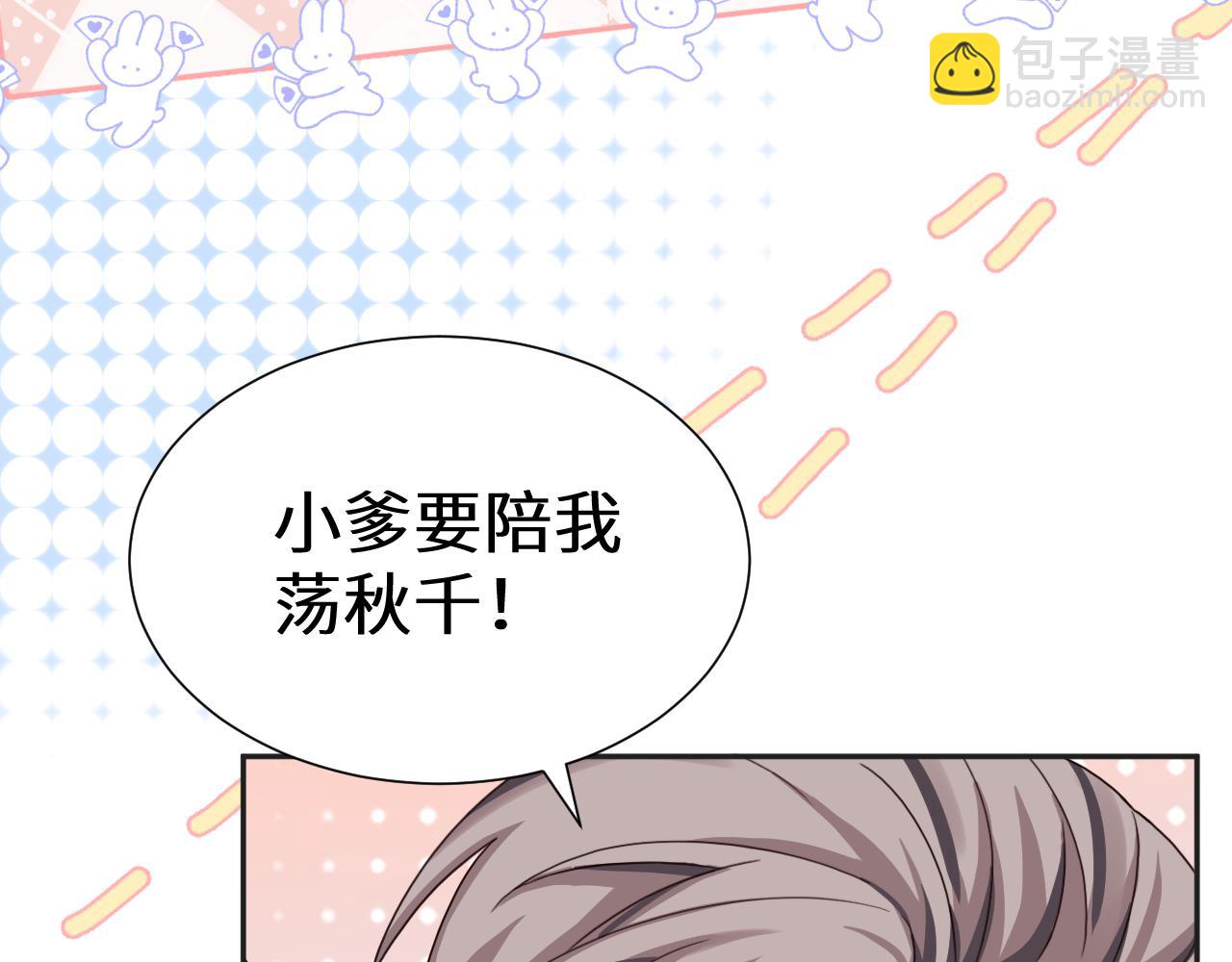 Q版小剧场幼儿园篇：双子的幸福梦境-第371话