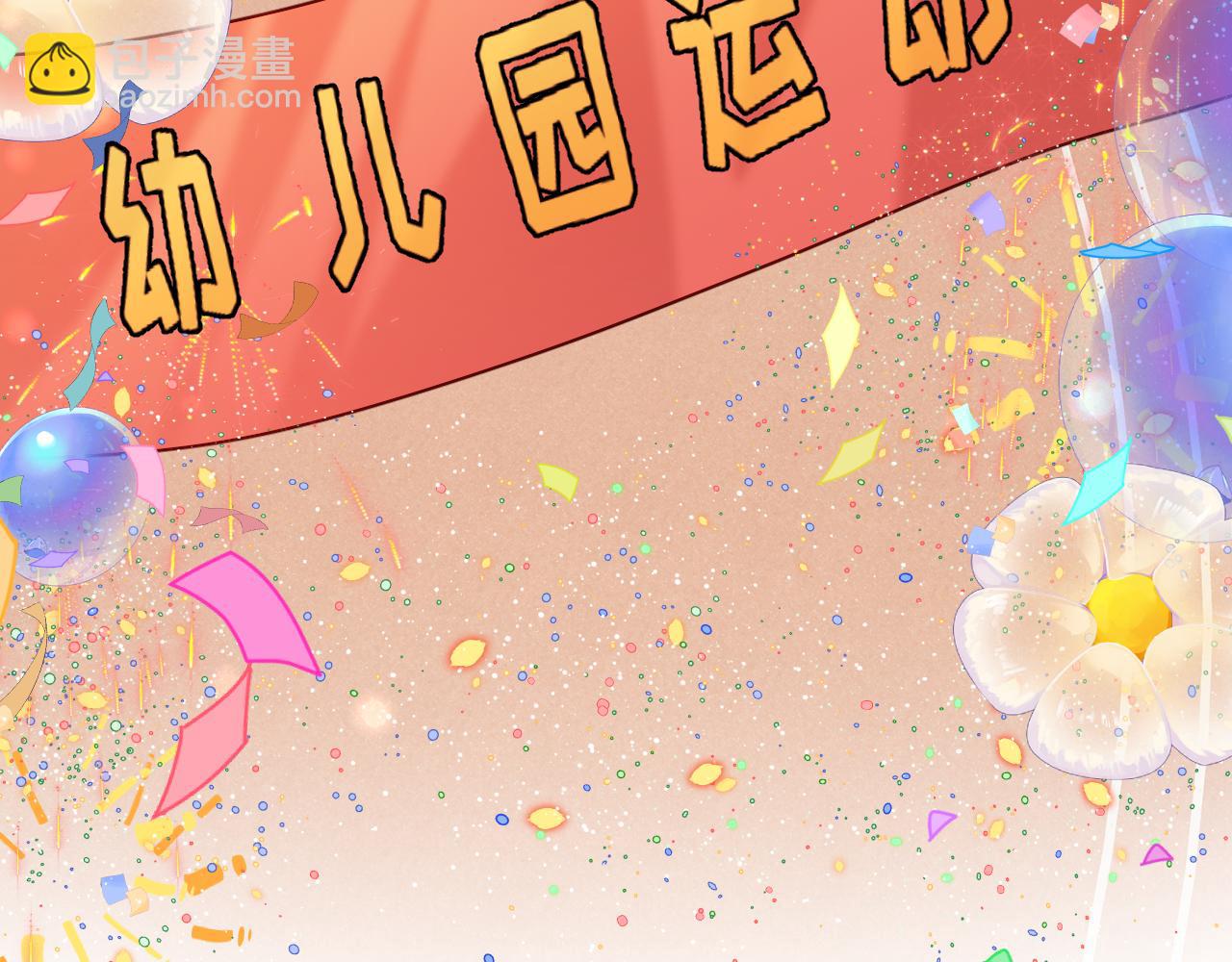 Q版小剧场幼儿园篇：运动会-第377话