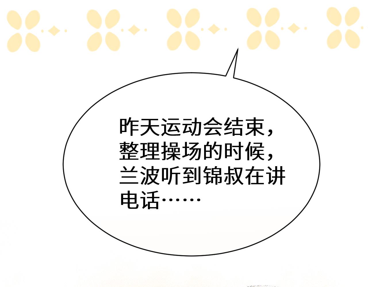 人魚陷落 - Q版小劇場幼兒園篇：“生蛋”再臨？ - 4