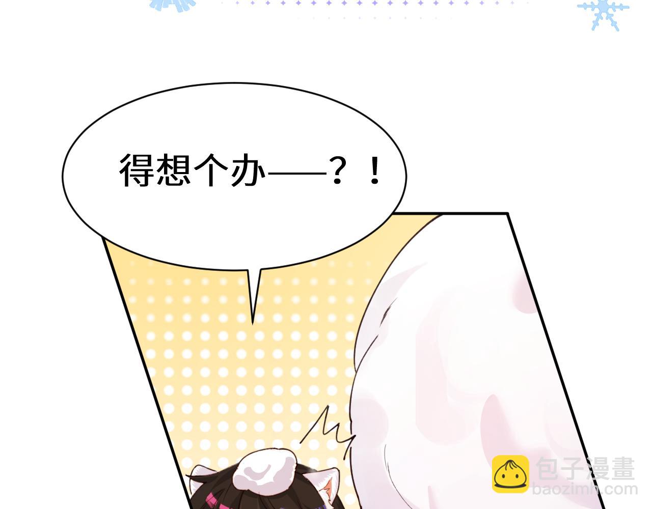 Q版小剧场幼儿园篇：打雪仗-第413话