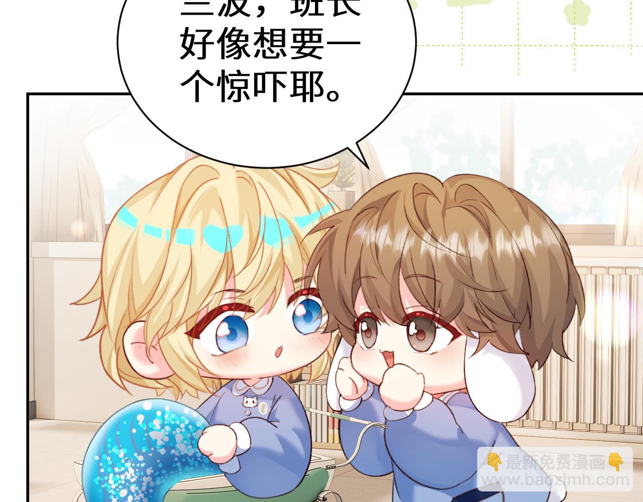 人魚陷落 - Q版小劇場幼兒園篇：驚嚇 - 2