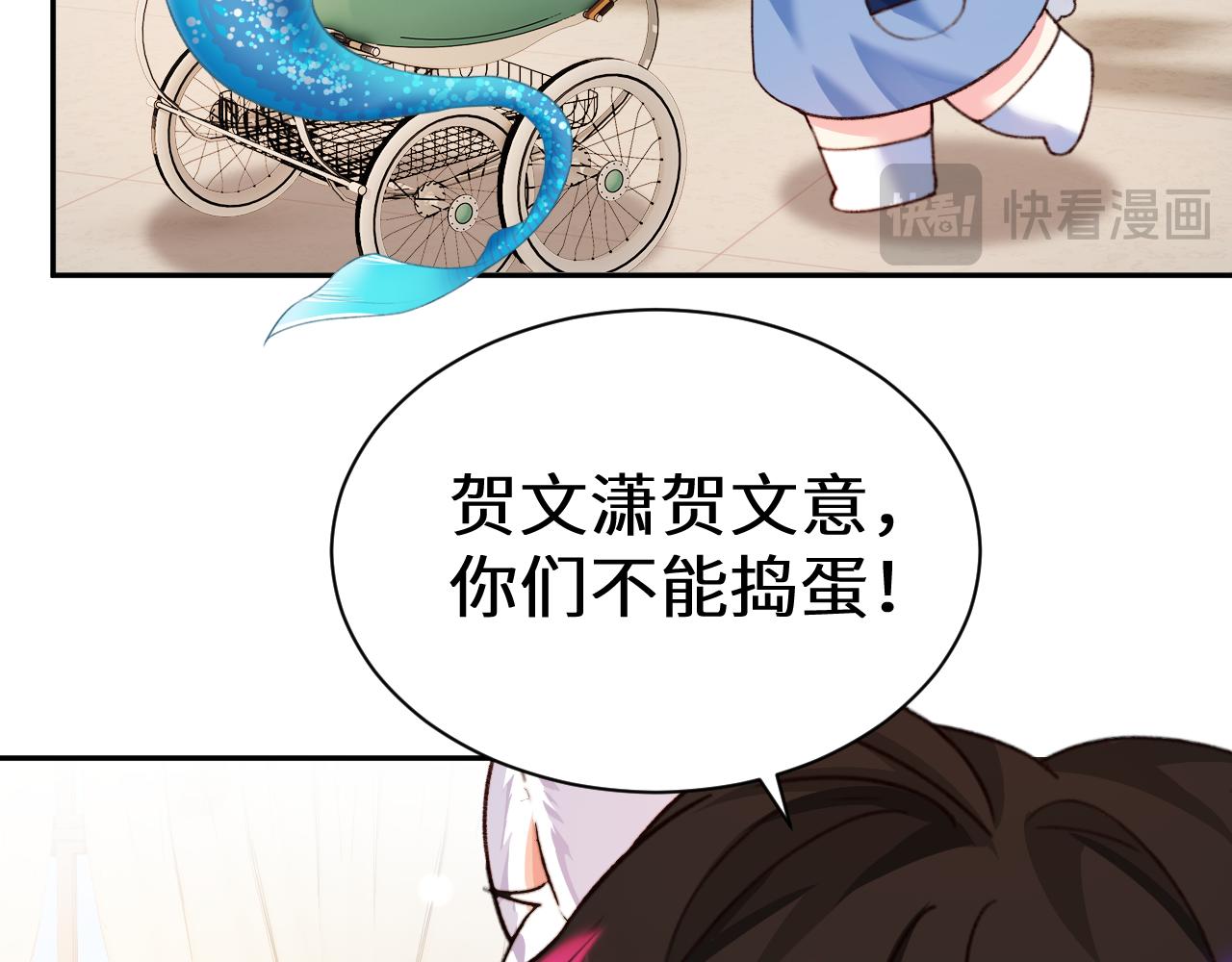 人魚陷落 - Q版小劇場幼兒園篇：驚嚇 - 3