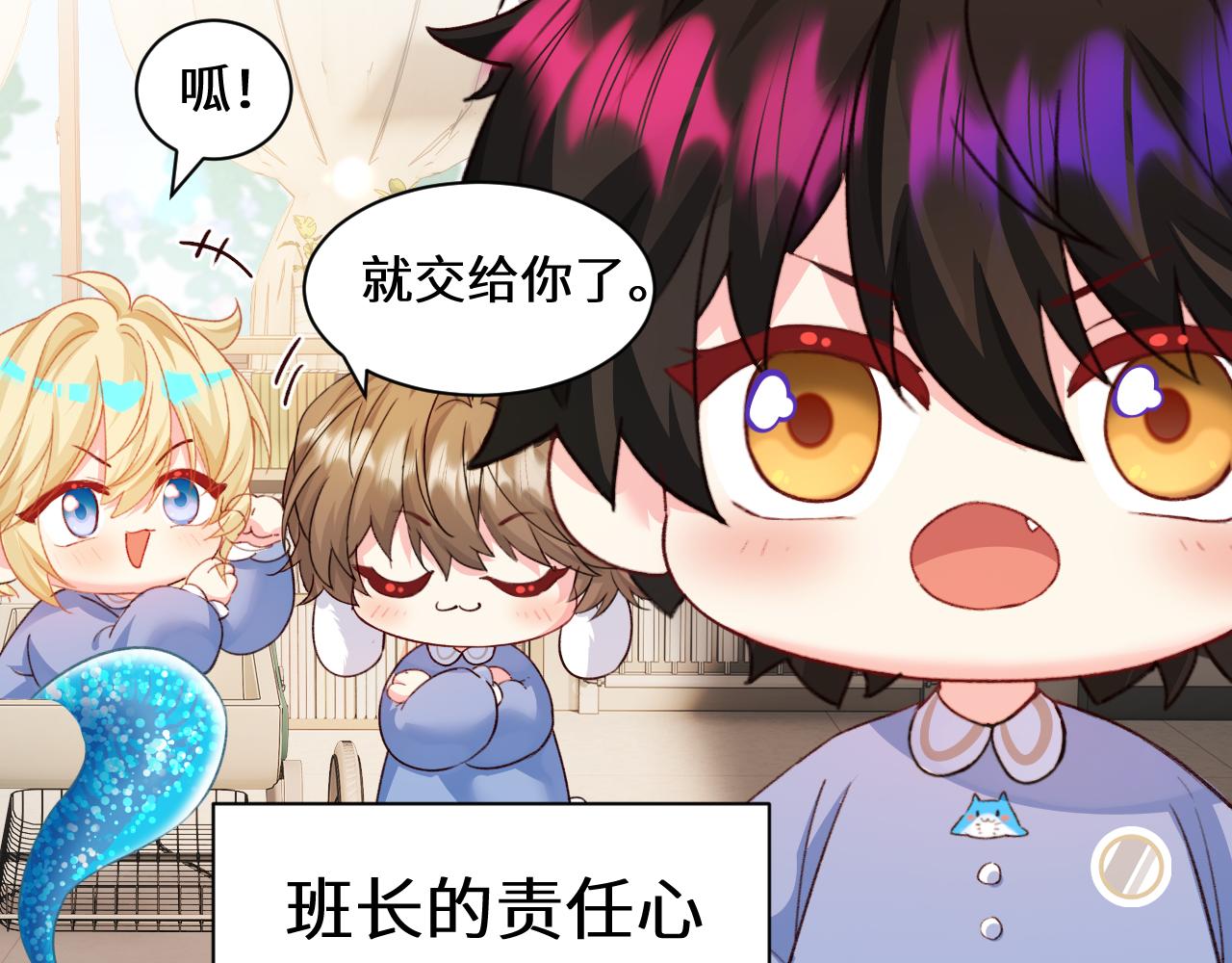 人魚陷落 - Q版小劇場幼兒園篇：驚嚇 - 4
