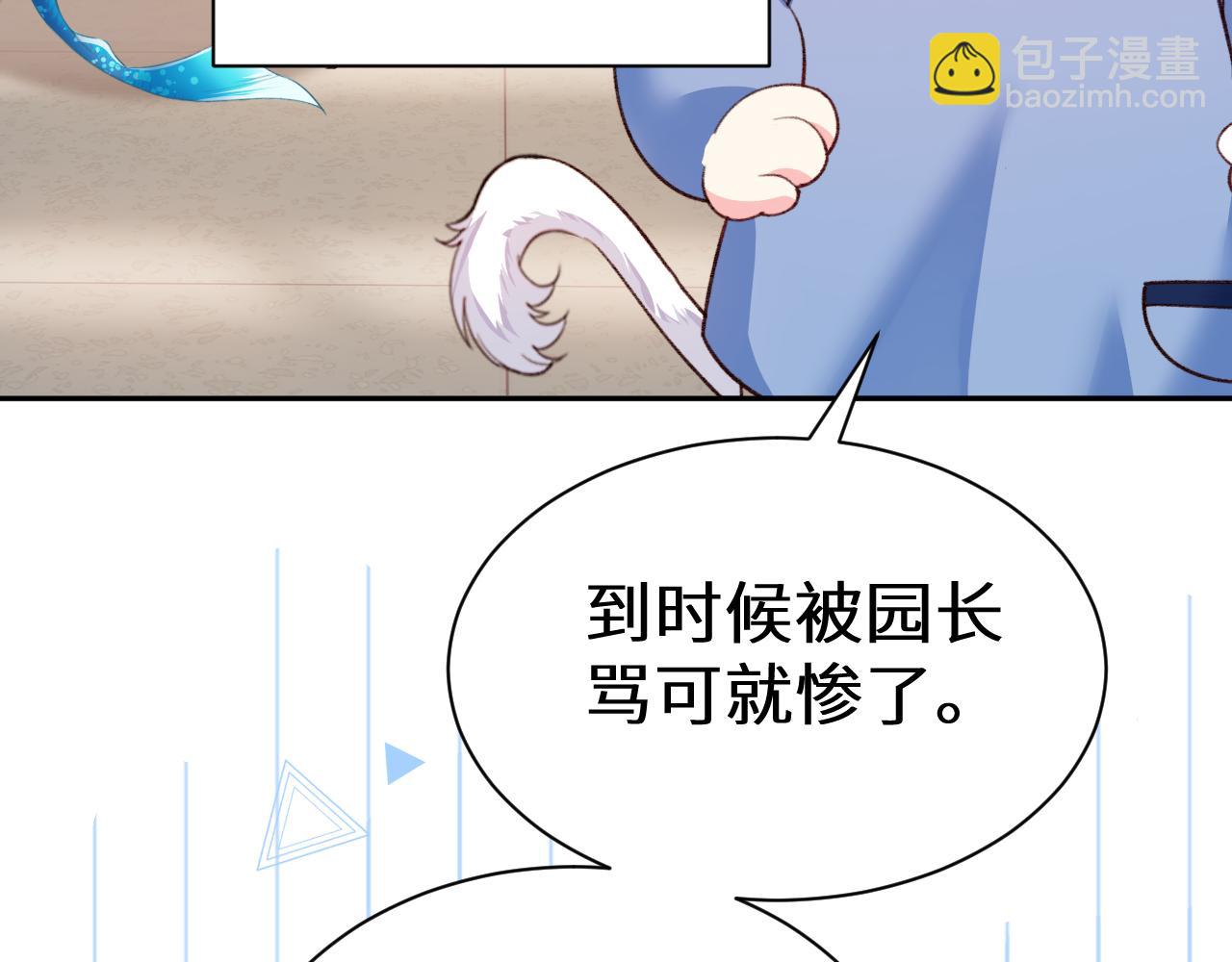 人魚陷落 - Q版小劇場幼兒園篇：驚嚇 - 5