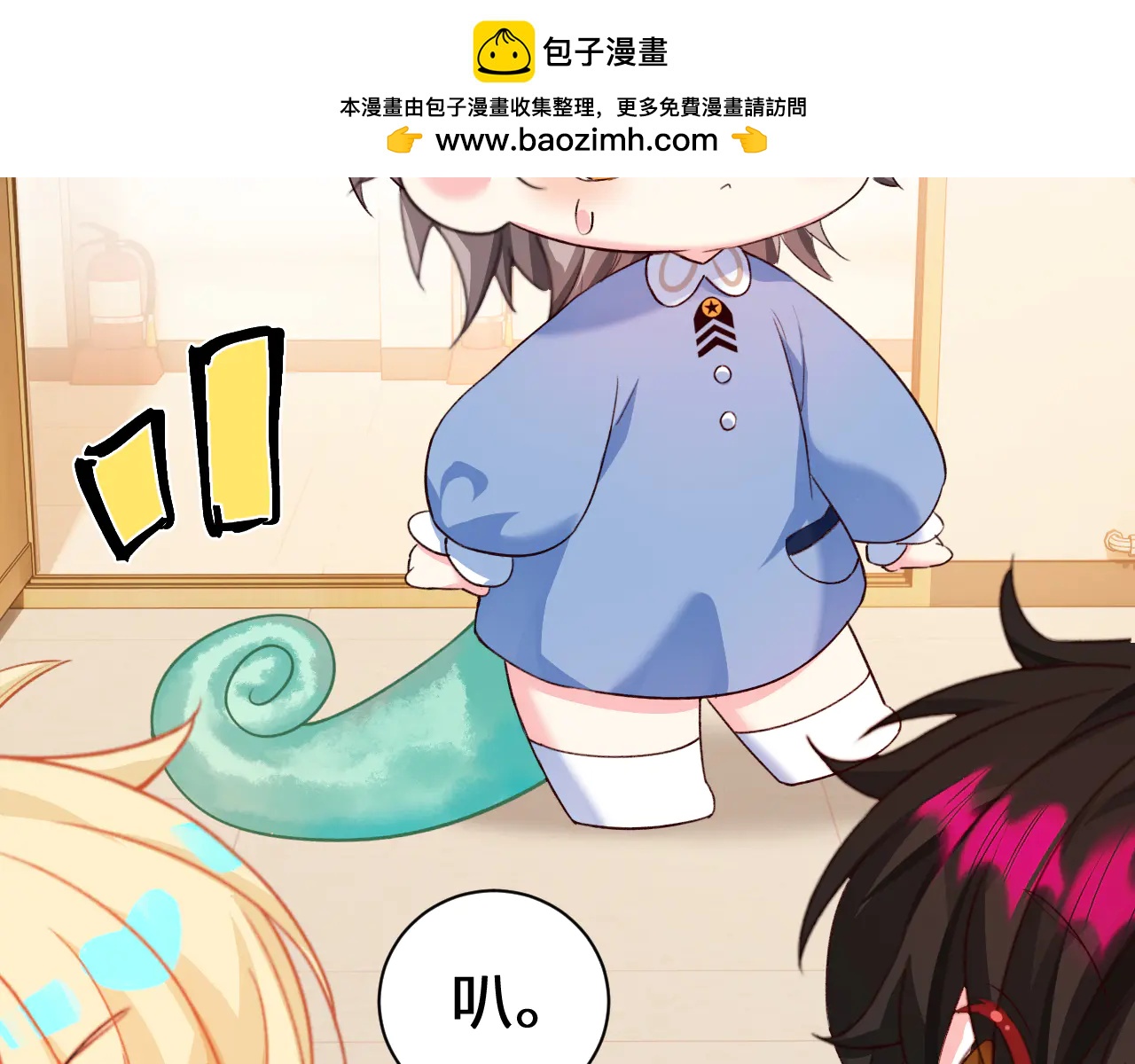 人魚陷落 - Q版小劇場幼兒園篇：逃跑 - 1