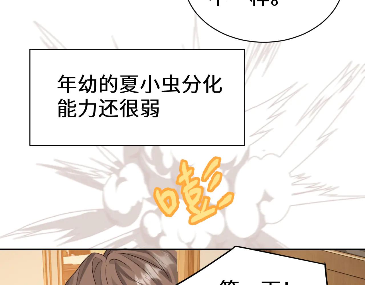 人魚陷落 - Q版小劇場幼兒園篇：逃跑 - 3