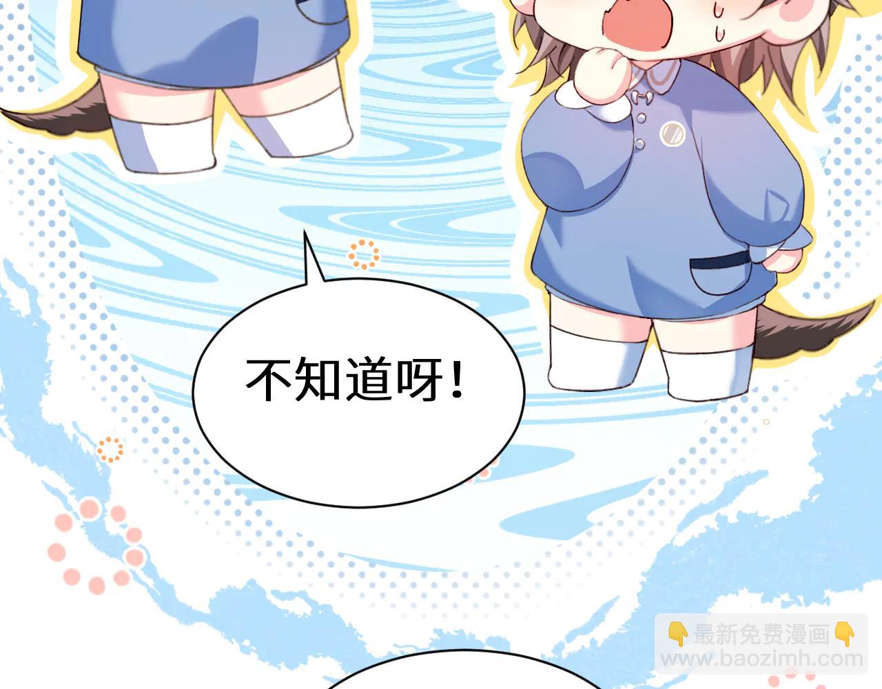 人魚陷落 - Q版小劇場幼兒園篇：逃跑 - 4