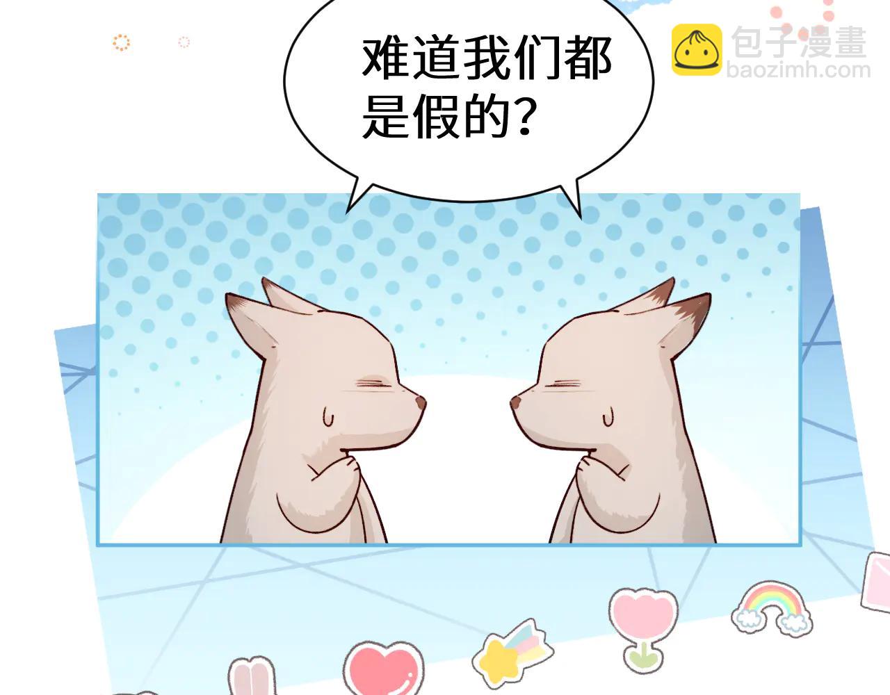 人魚陷落 - Q版小劇場幼兒園篇：逃跑 - 5