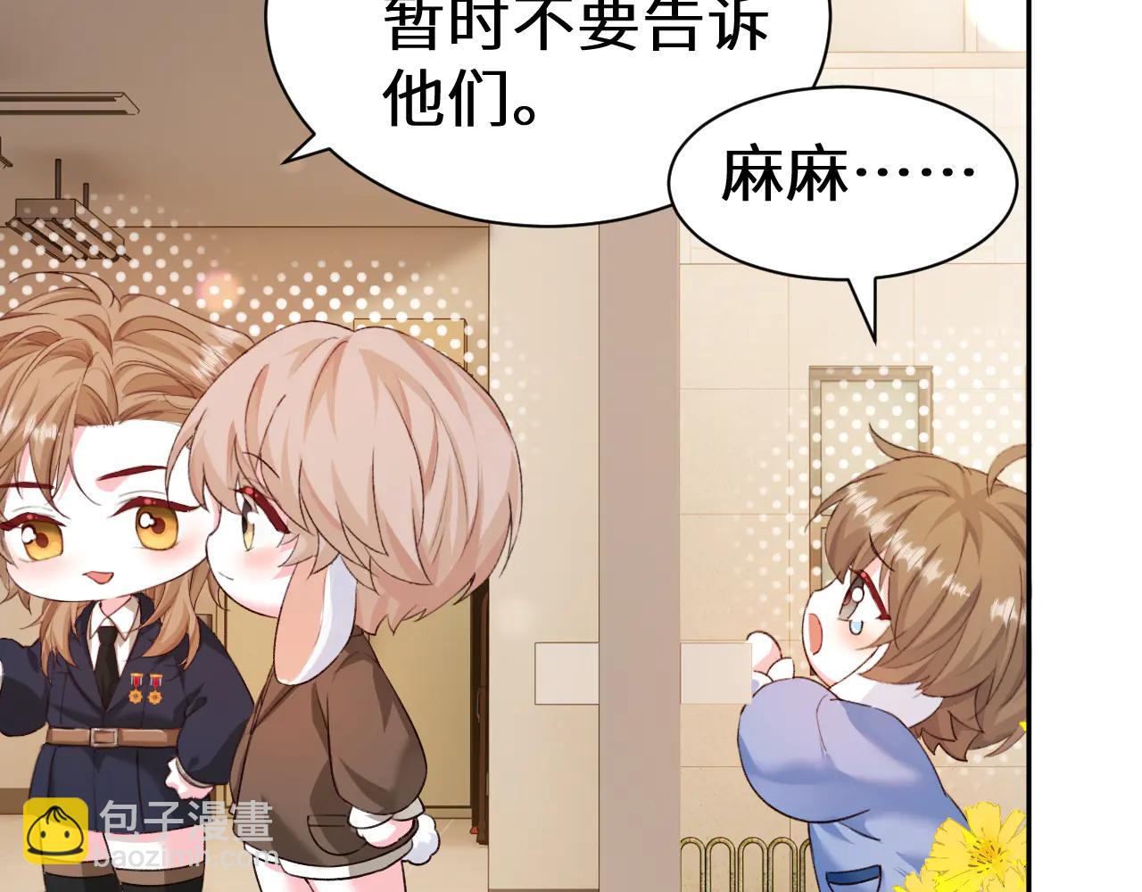 人魚陷落 - Q版小劇場幼兒園篇：秘密計劃 - 2