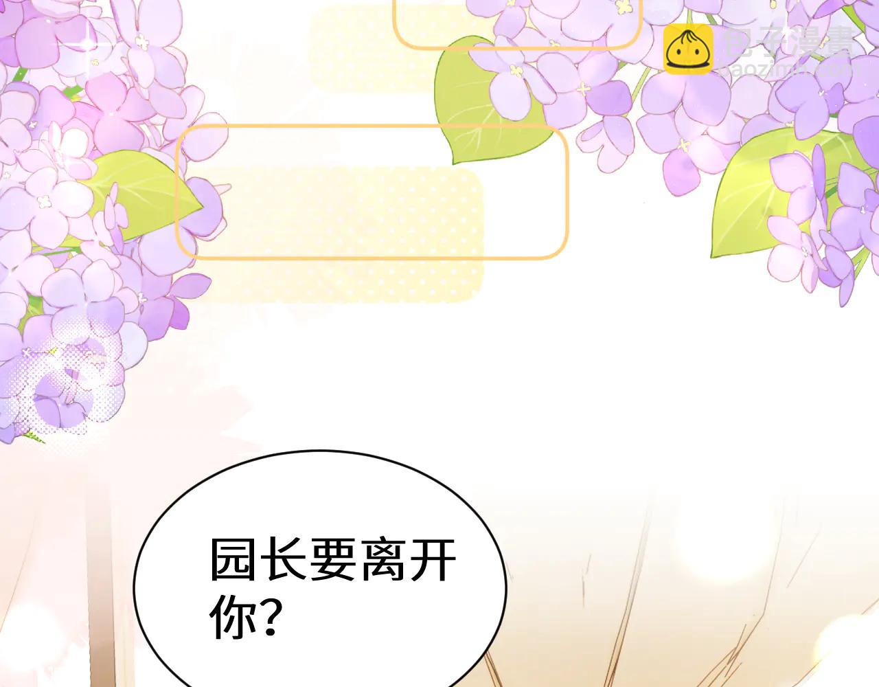 人魚陷落 - Q版小劇場幼兒園篇：秘密計劃 - 4