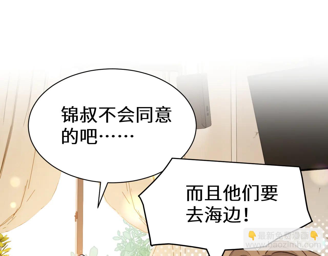 人魚陷落 - Q版小劇場幼兒園篇：秘密計劃 - 5