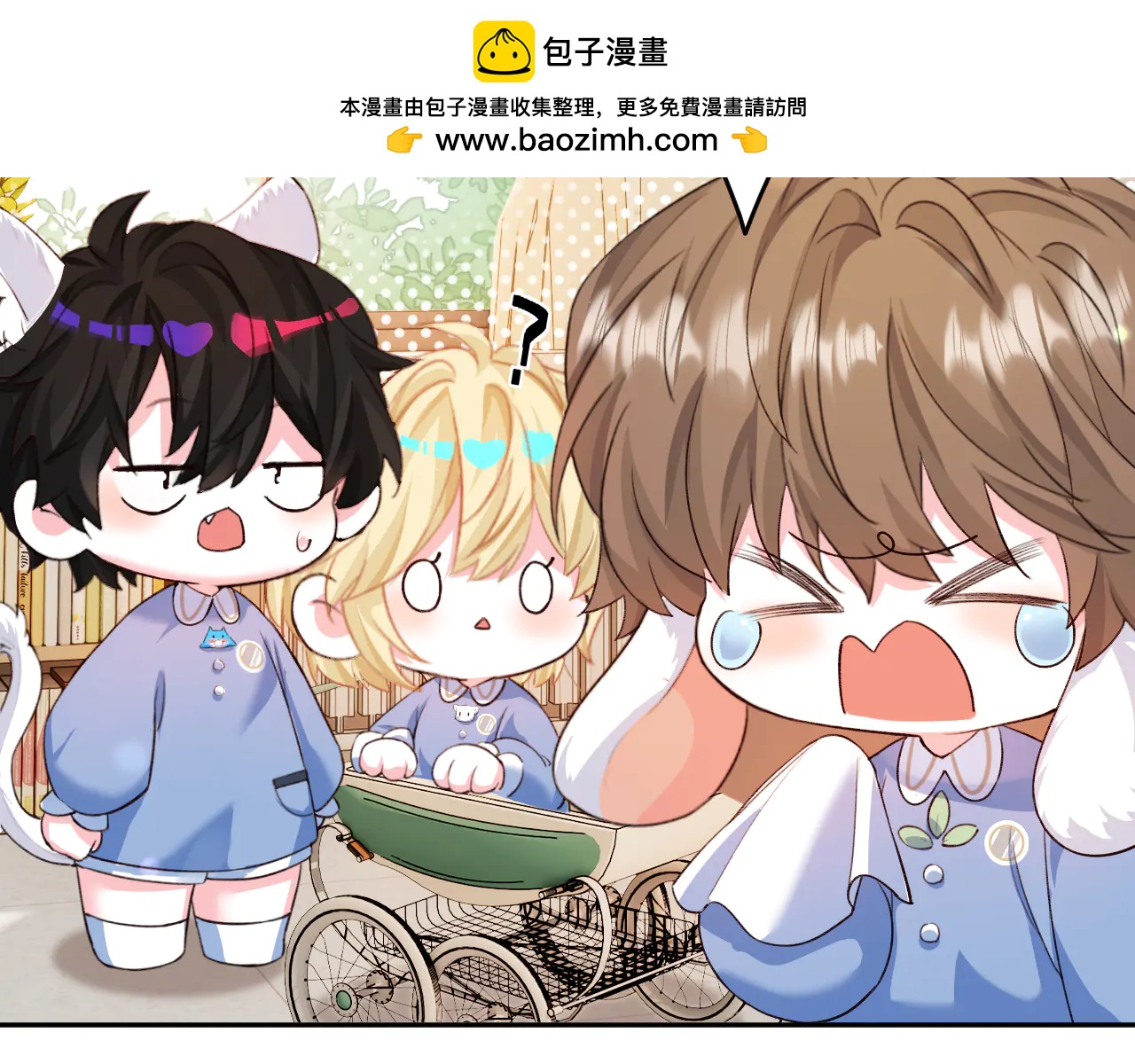 人魚陷落 - Q版小劇場幼兒園篇：秘密計劃 - 1
