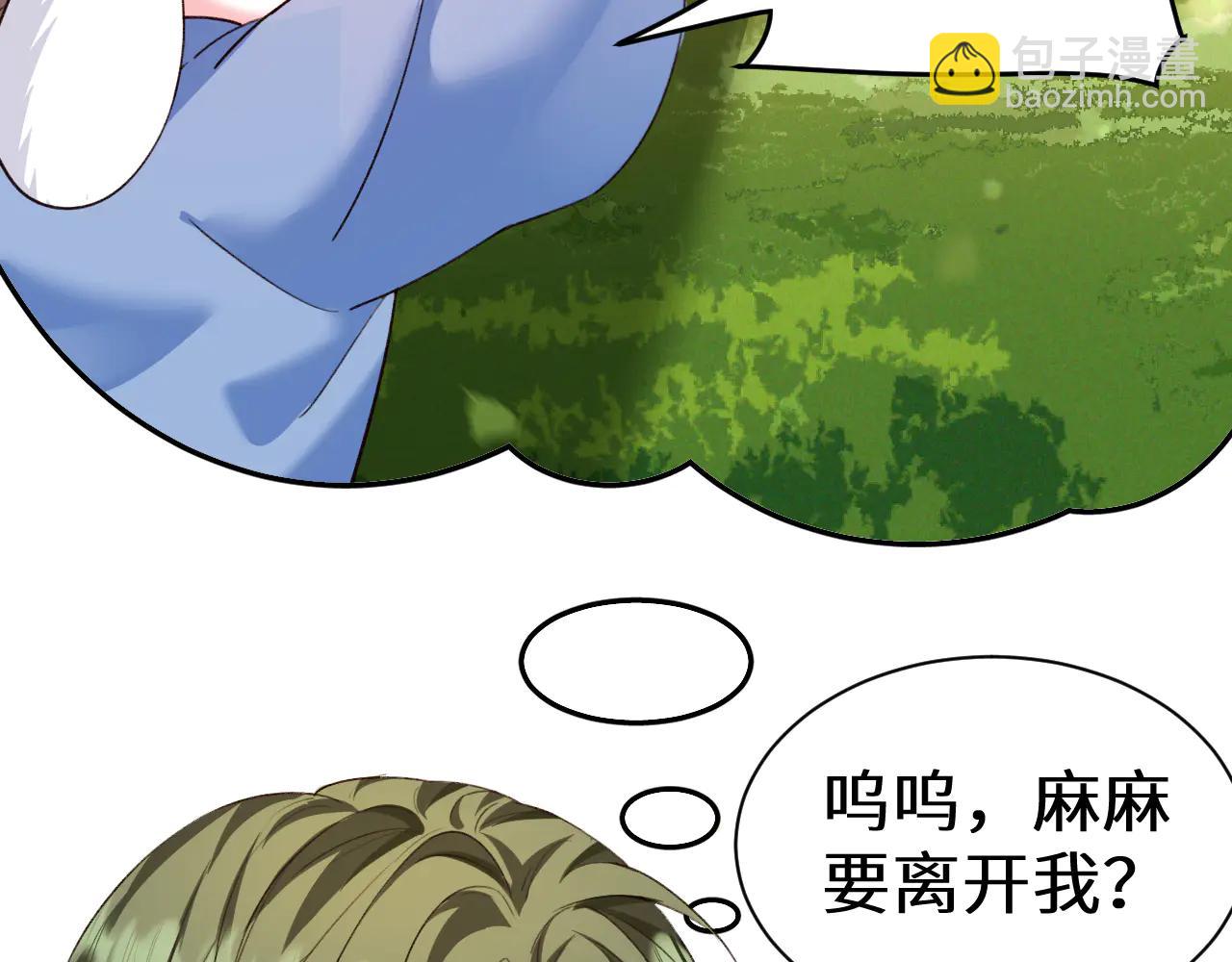 人魚陷落 - Q版小劇場幼兒園篇：秘密計劃 - 4