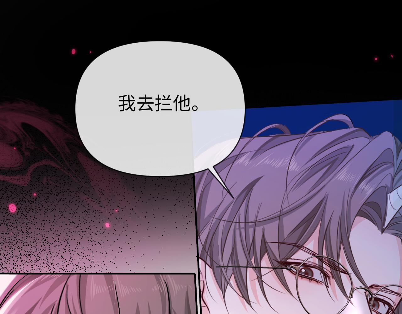 人魚陷落 - 第153話 呼叫老婆(2/2) - 6