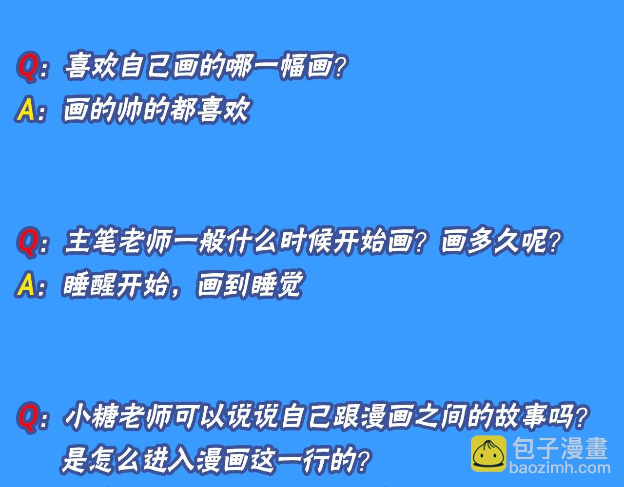 人魚陷落 - 第10期 絕密！作者訪談流出！（日更中） - 1