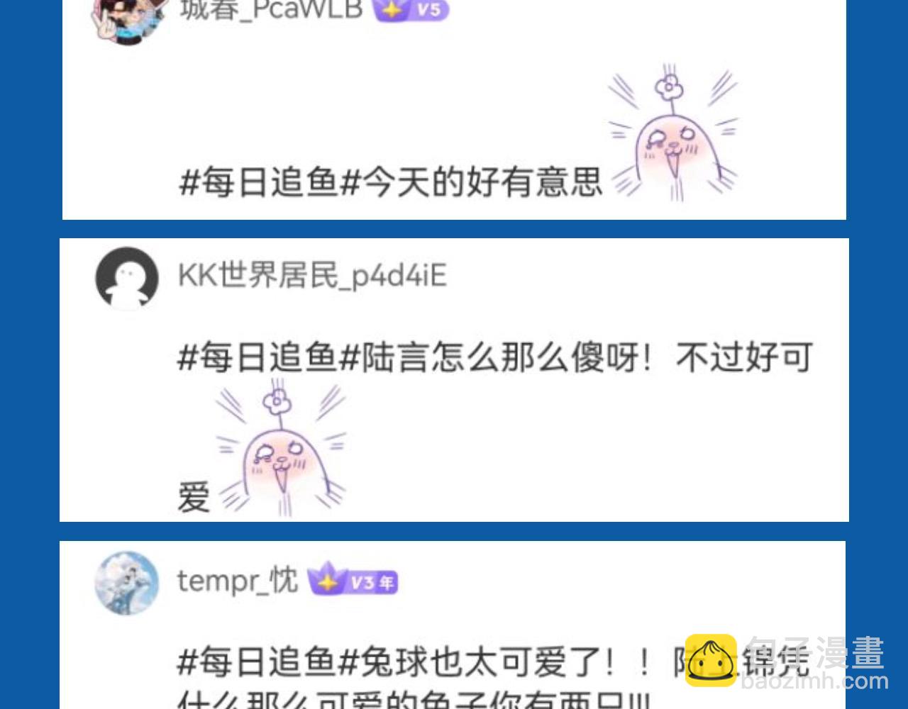 第29期 7月评论展示【内含8月追更日历】-第99话