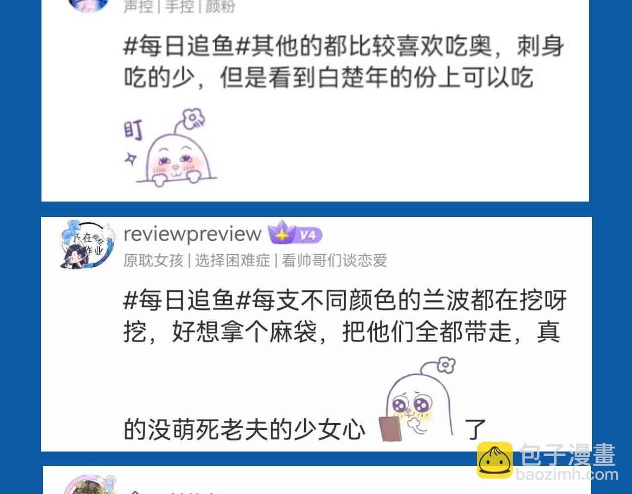 第29期 7月评论展示【内含8月追更日历】-第99话