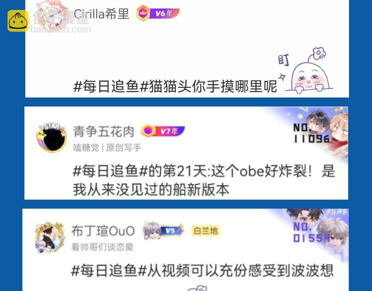 第29期 7月评论展示【内含8月追更日历】-第99话