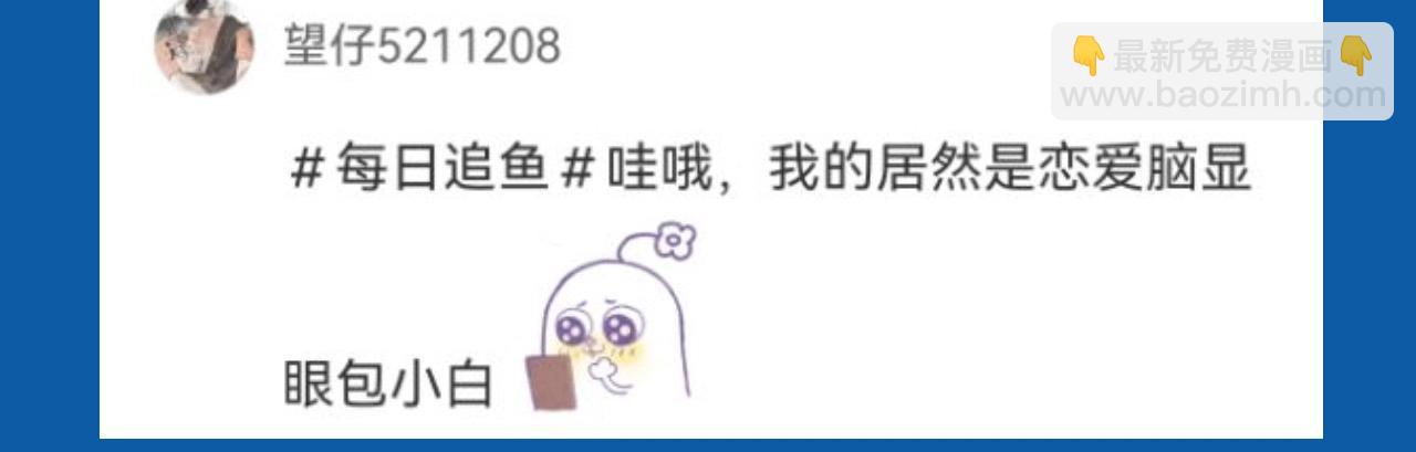 第29期 7月评论展示【内含8月追更日历】-第99话