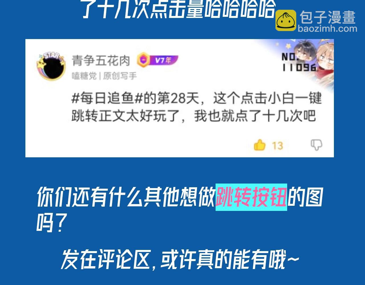 第29期 7月评论展示【内含8月追更日历】-第99话