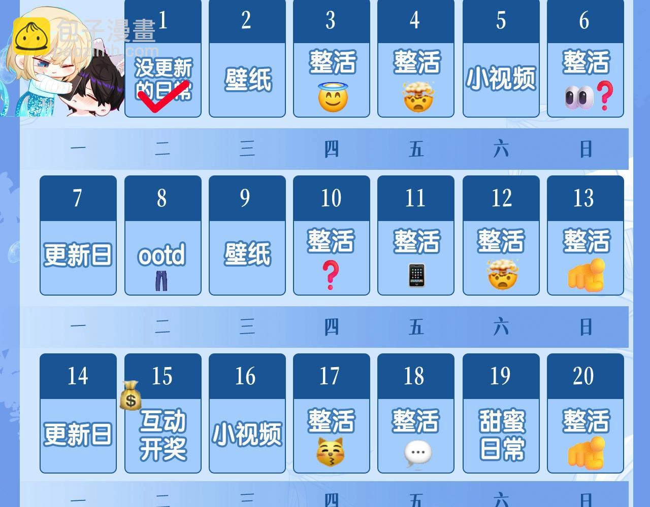 第29期 7月评论展示【内含8月追更日历】-第99话