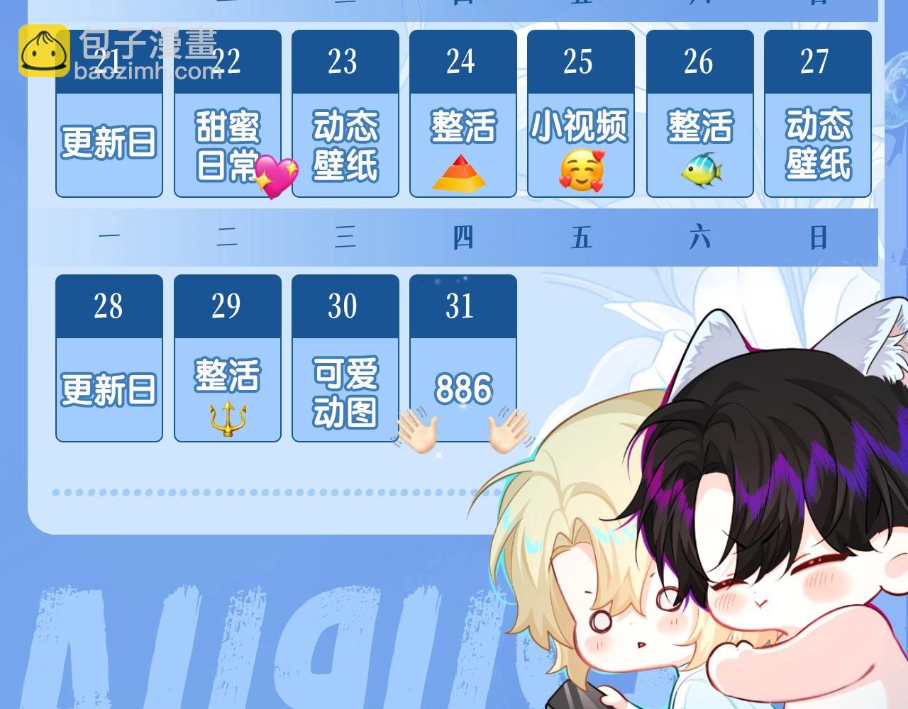 第29期 7月评论展示【内含8月追更日历】-第99话