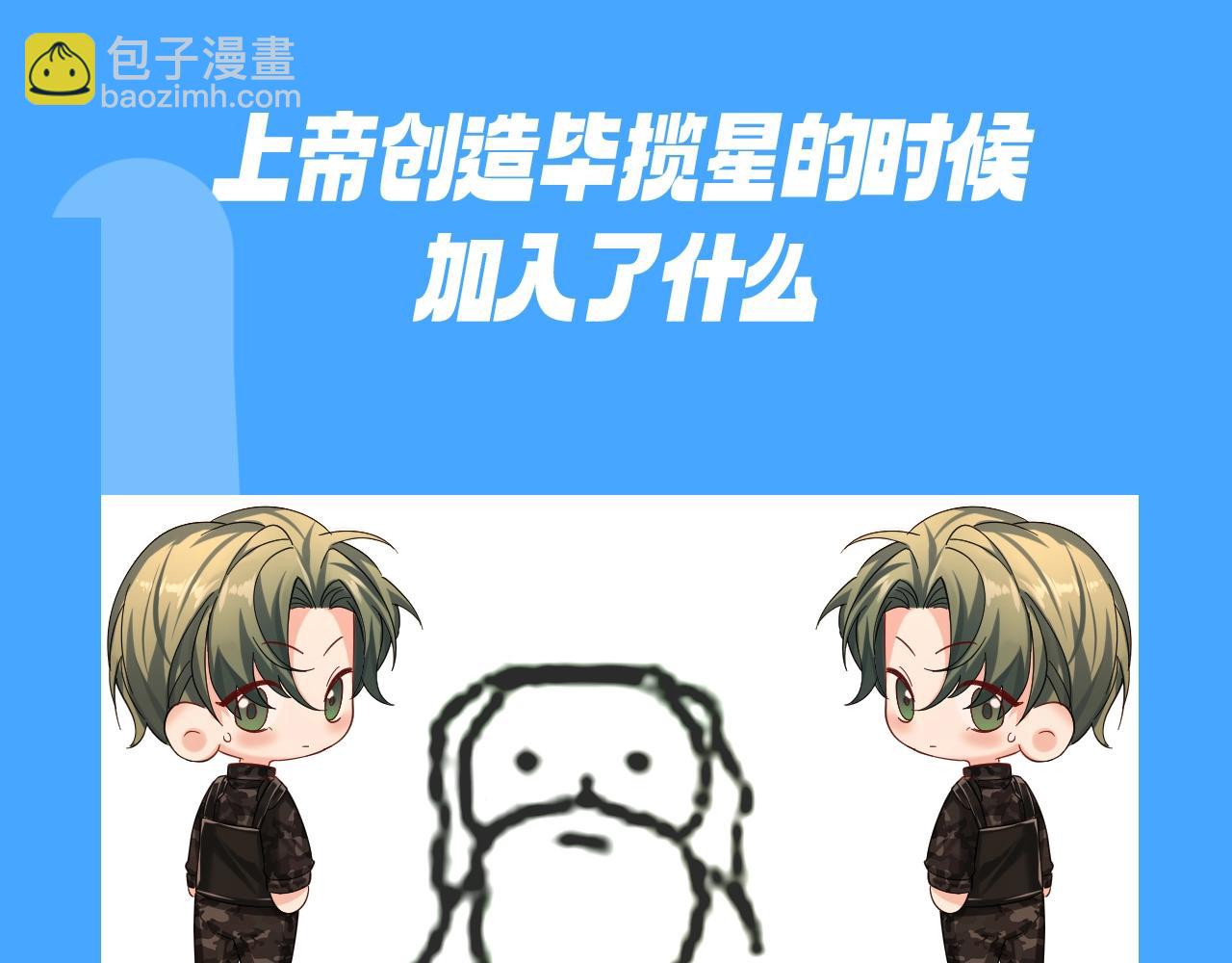 第31期 上帝创造陆言&毕揽星的时候（日更中）-第101话