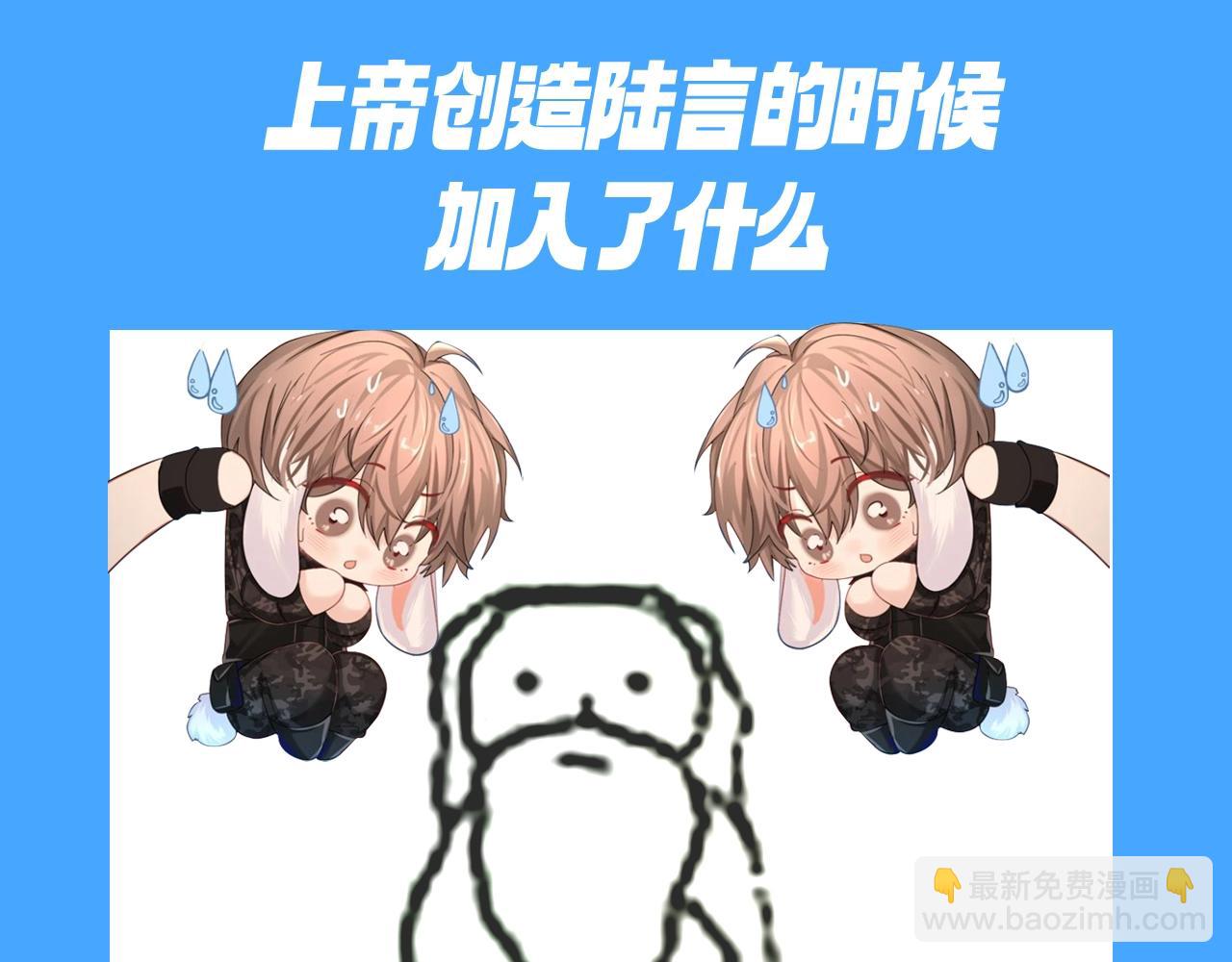 第31期 上帝创造陆言&毕揽星的时候（日更中）-第101话