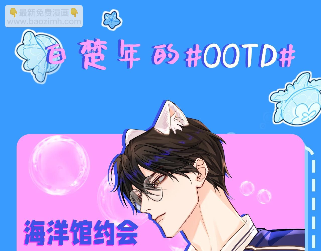 第35期 跟着白楚年学穿搭（日更中）-第105话