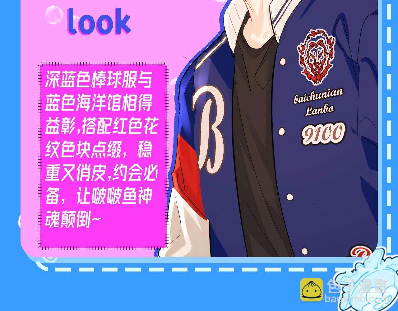 第35期 跟着白楚年学穿搭（日更中）-第105话