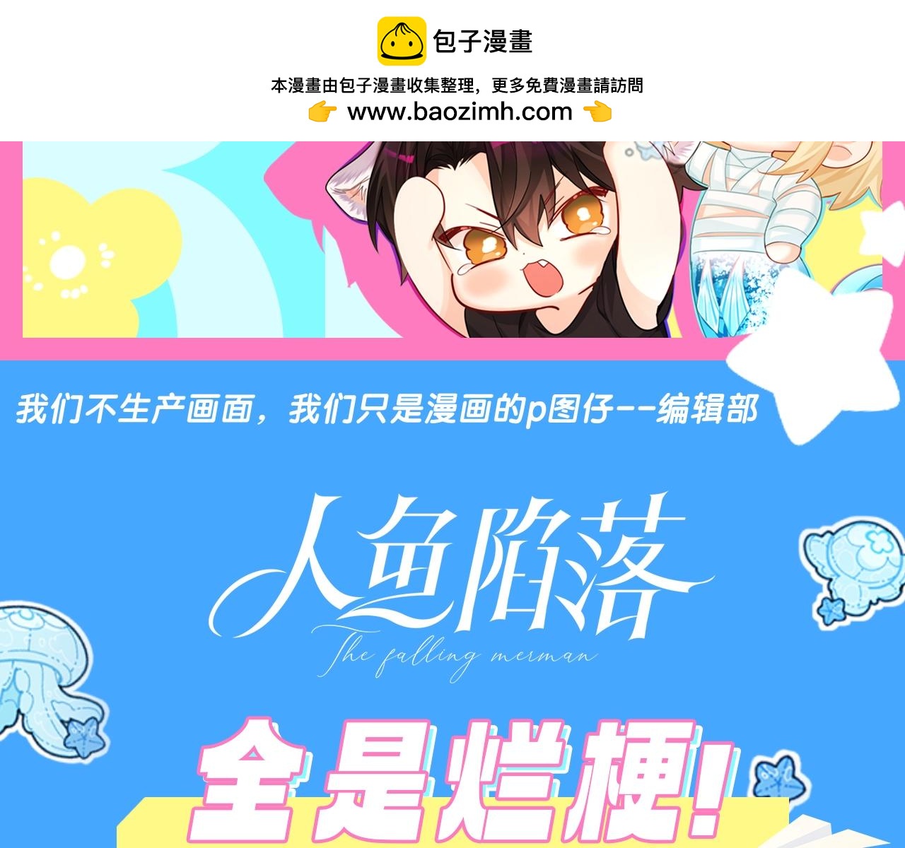 第37期 人鱼主角们开启5G冲浪，烂梗合集（日更中）-第107话