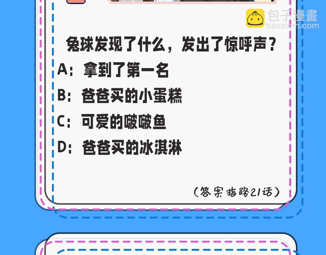 第39期 人鱼十级读者，你能到第几级？（日更中）-第109话
