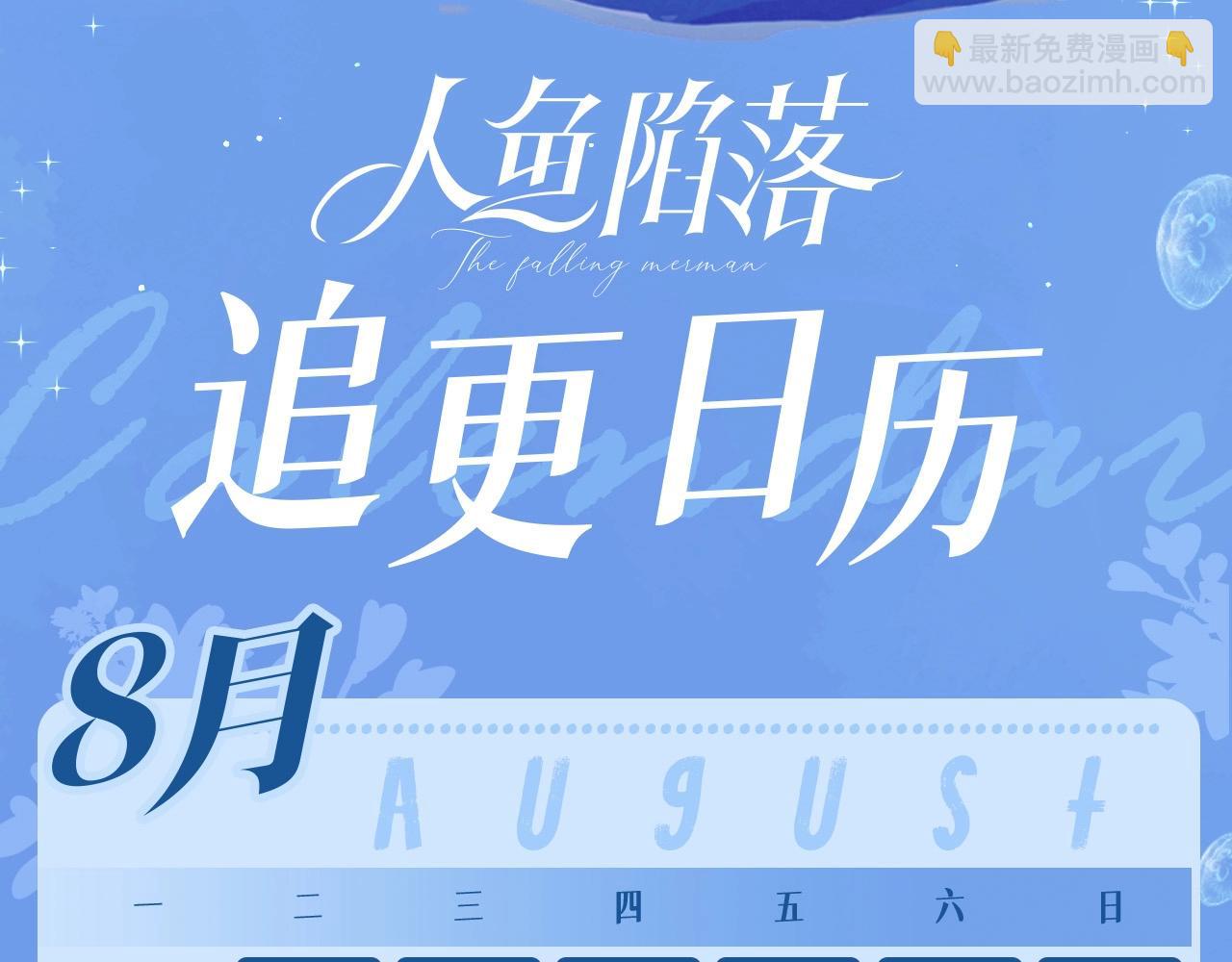 第39期 人鱼十级读者，你能到第几级？（日更中）-第109话