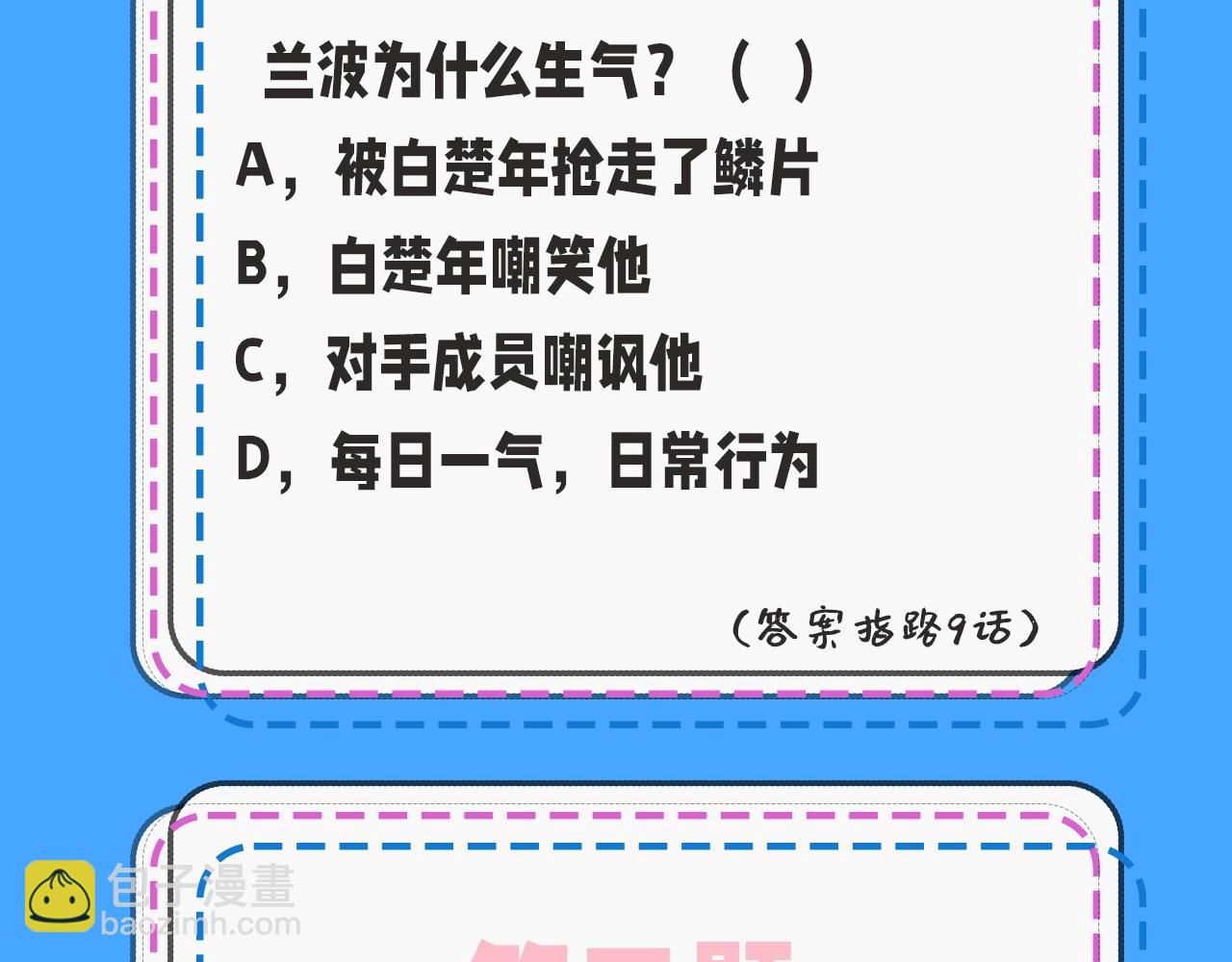第39期 人鱼十级读者，你能到第几级？（日更中）-第109话